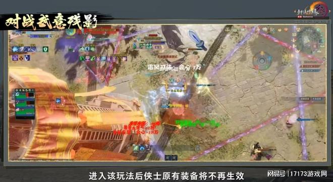 当Roguelike撞上竞技场！《剑网3》扬刀大会·影解锁PVP新可能(图9)