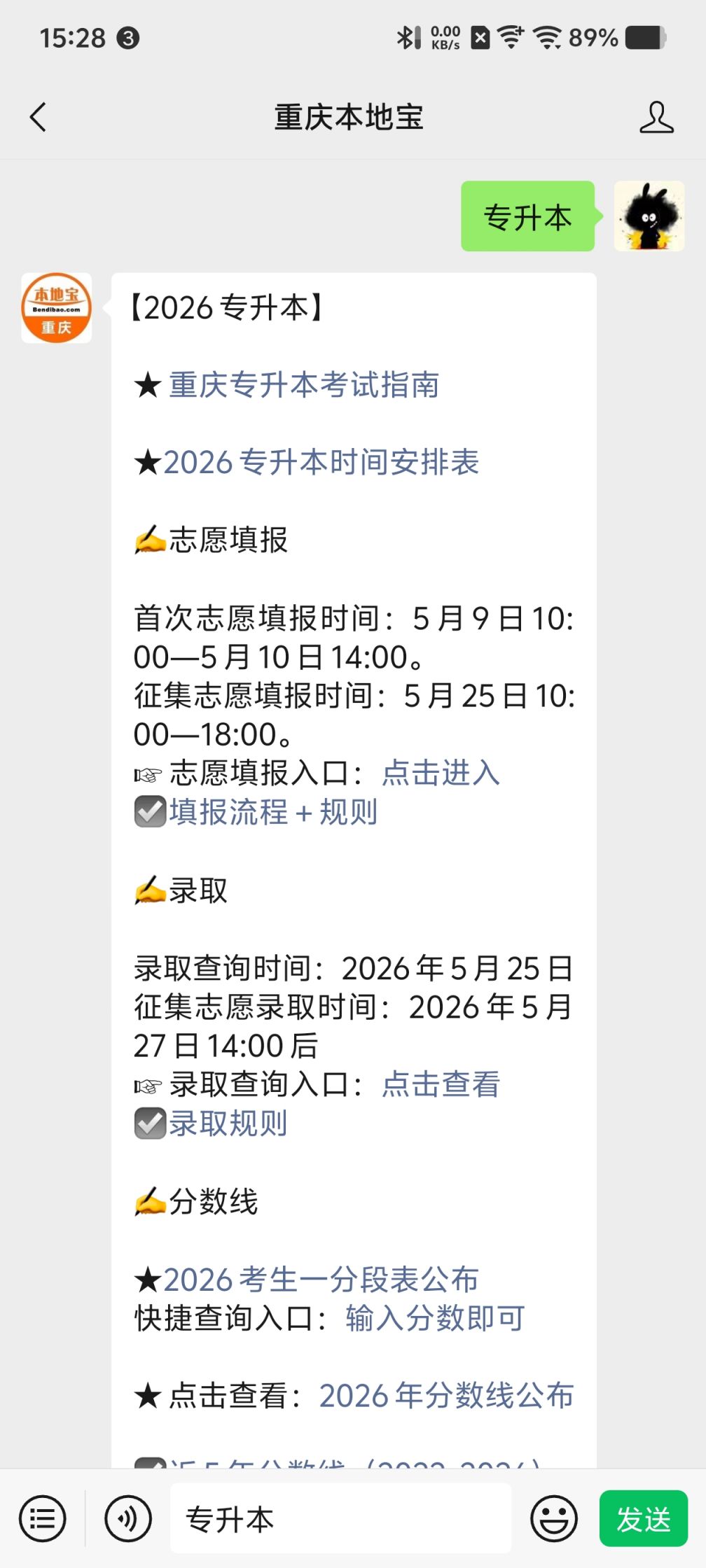 2026重庆专升本考试时间安排（含成绩查询及志愿填报录取）