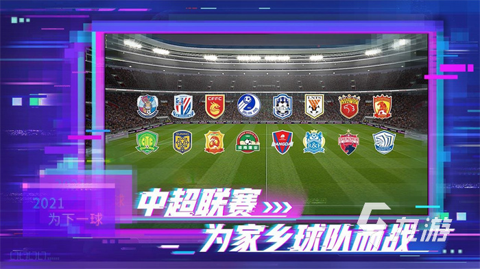 2021十大足球游戏免费下载手机版热门的足球游戏排行榜前十名推荐