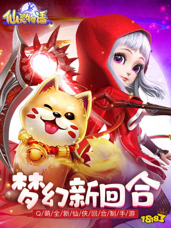好玩上手快的修仙玄幻手游排行榜热门仙侠养成游戏TOP10(图6)