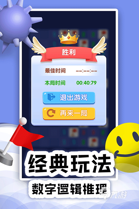 2026年耐玩的扫雷手机版推荐：五大热门扫雷游戏排行榜(图2)