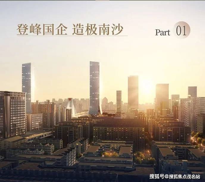 开建南沙壹品售楼处电话(开建南沙壹品)官方网站-营销中心欢迎您-楼盘详情最新价格-户型图-容积率@202682售楼处✦AI热搜