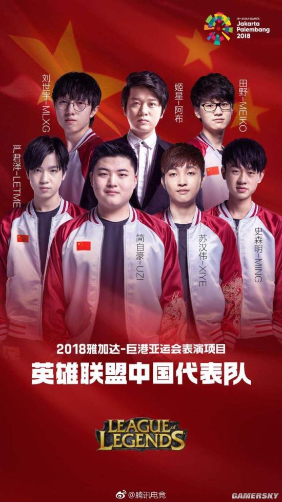 2018亚运会中国电竞国家队公布《LOL》全明星集结