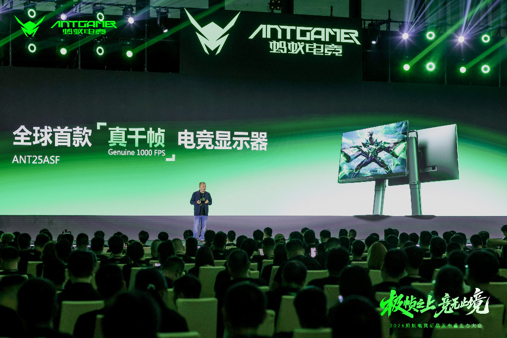 2026蚂蚁电竞新品发布会暨生态大会于珠海召开重磅旗舰显示器连发见证品牌硬实力(图3)