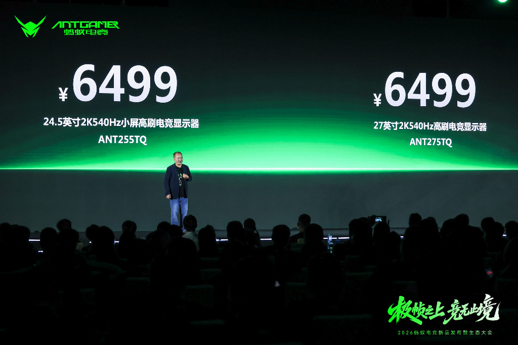 2026蚂蚁电竞新品发布会暨生态大会于珠海召开重磅旗舰显示器连发见证品牌硬实力(图4)
