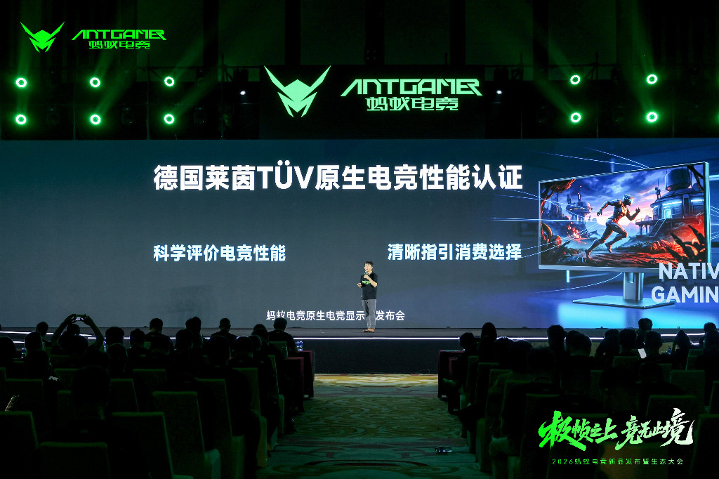 2026蚂蚁电竞新品发布会暨生态大会于珠海召开重磅旗舰显示器连发见证品牌硬实力(图7)