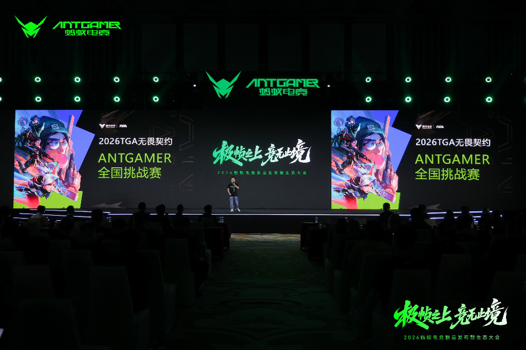 2026蚂蚁电竞新品发布会暨生态大会于珠海召开重磅旗舰显示器连发见证品牌硬实力(图10)
